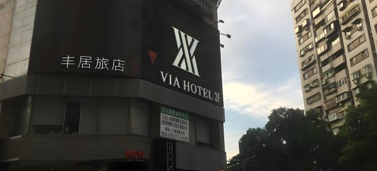 丰居旅店(台北忠孝馆)图片