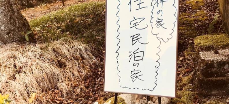 绊之家(Kizuna No Ie)图片