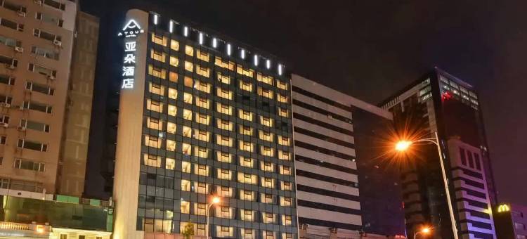 沈阳火车站太原街地铁站亚朵酒店图片