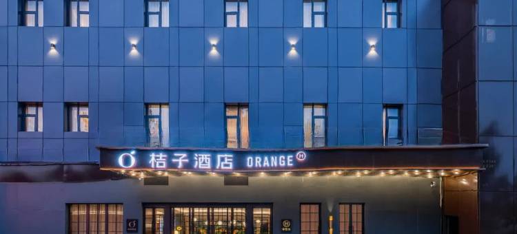 桔子酒店(北京丰台火车站正阳大街店)图片