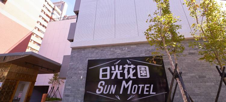 日光高铁精品旅馆图片