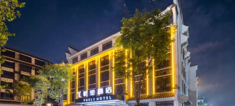 义乌悦里酒店(佛堂古镇老街宝龙广场店)图片