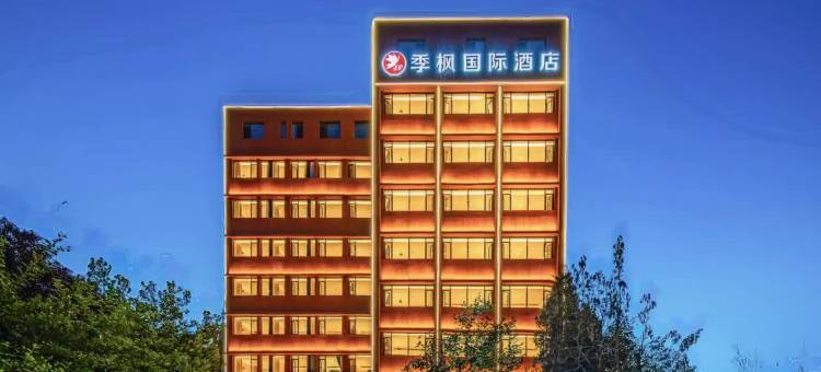 季枫国际酒店(大连西安路店)图片