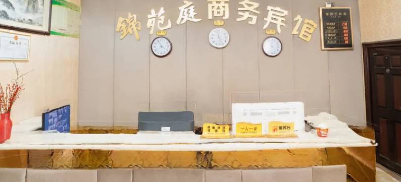 成都锦苑庭商务宾馆图片