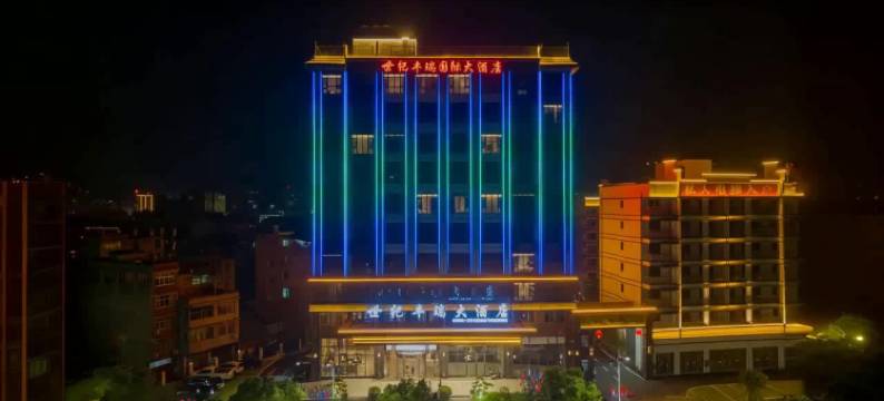 世纪丰瑞国际酒店(榕江县政府古州大河口码头店)图片