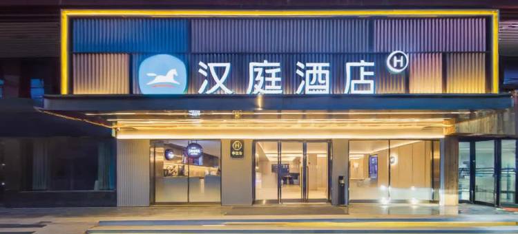 汉庭酒店(黄冈万达广场店)图片