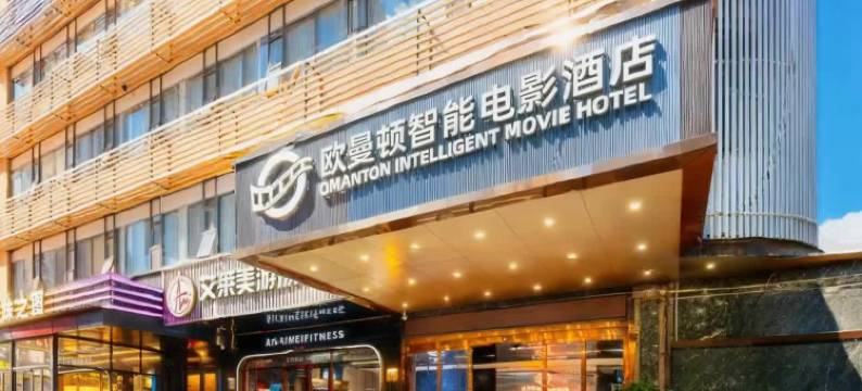 欧曼顿智能电影酒店(广州鹤洞地铁站店)图片