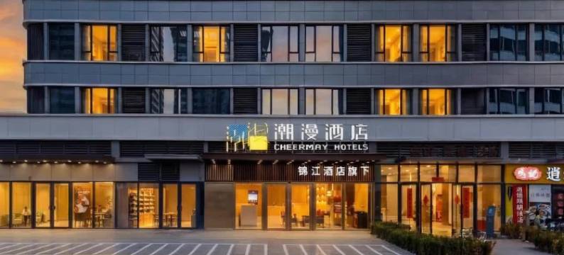 潮漫酒店(郑州高铁东站蜜雪冰城总部店)图片