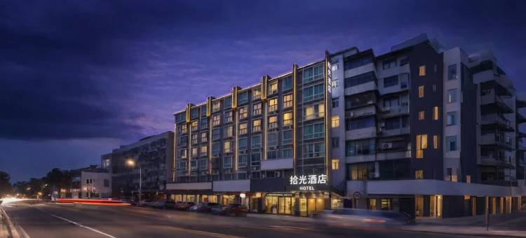 湘潭拾光酒店图片