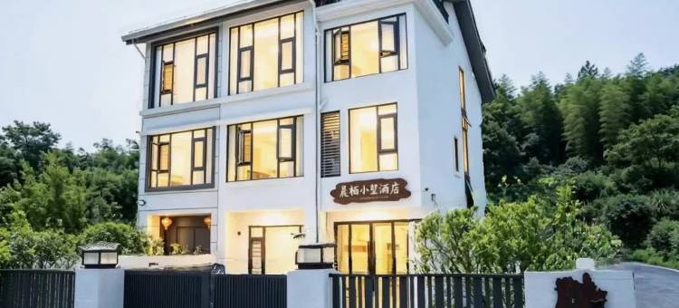 晨栖小墅民宿(秀山火车站店)图片