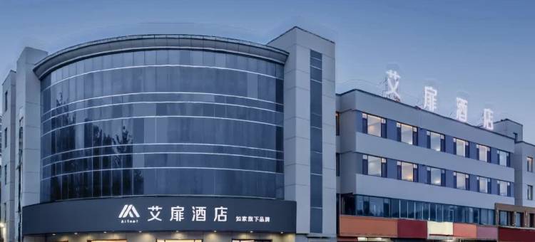 如家艾扉酒店(德州开发区商贸城三八东路店)图片