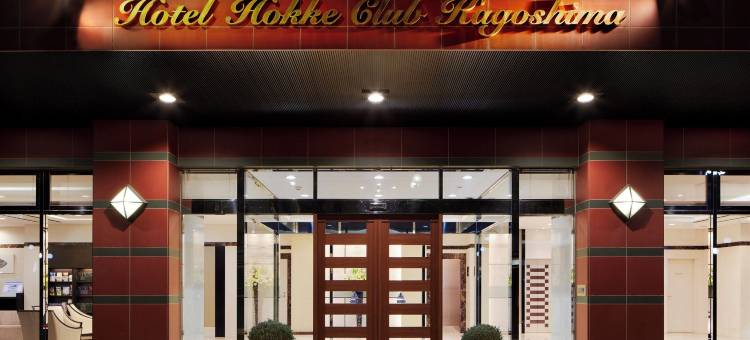 鹿儿岛法华俱乐部酒店(Hotel Hokke Club Kagoshima)图片