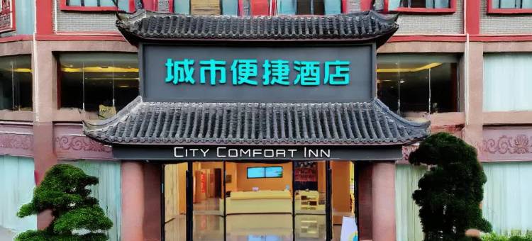 城市便捷酒店(来宾金秀店)图片