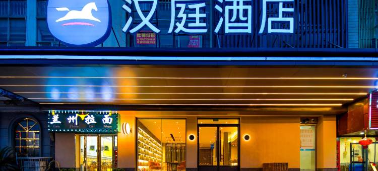 汉庭酒店(南昌火车站王府井店)图片