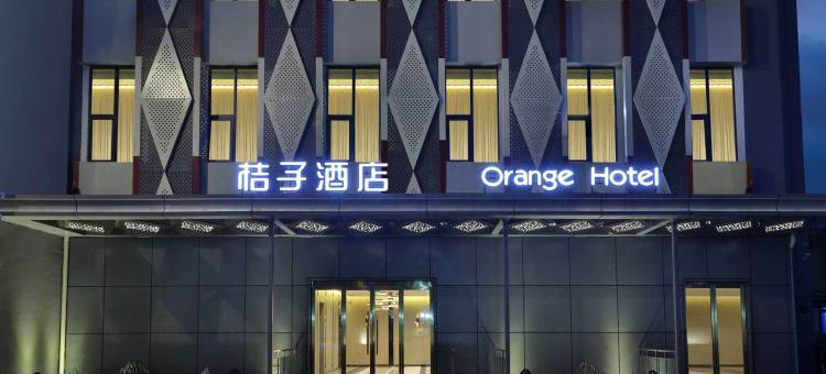 桔子酒店(北京通州万达广场店)图片