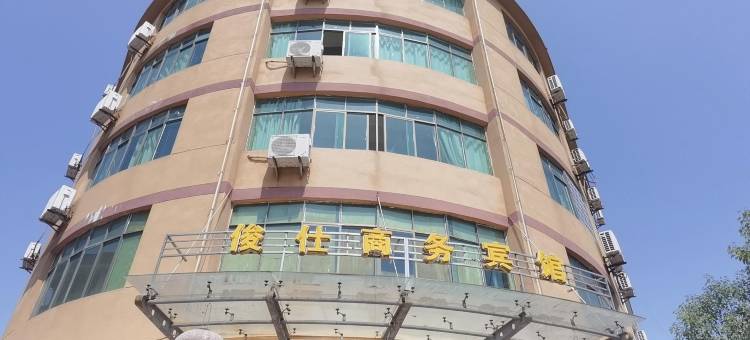 丰城俊仕商务宾馆图片
