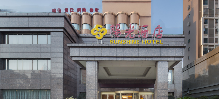 咸宁阳光酒店图片