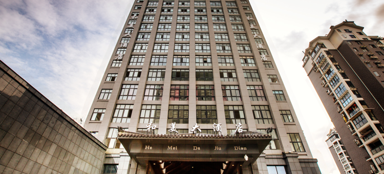 景宁和美大酒店图片