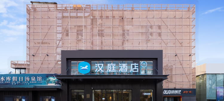 汉庭酒店(北京会议中心望京来广营店)图片