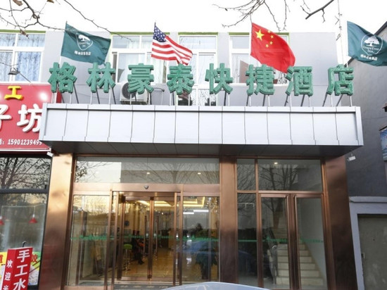 格林豪泰(北京朝阳区马泉营地铁站店)