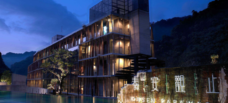 苗栗泰安观止温泉会馆图片