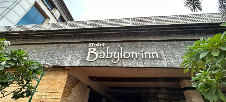 巴比伦酒店(Hotel Babylon Inn)图片