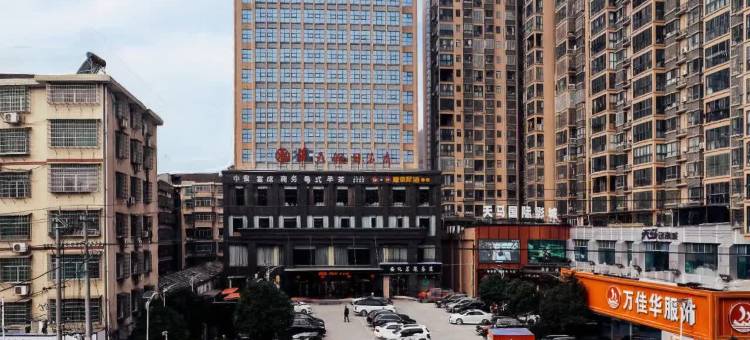 安化梅城华天假日酒店图片