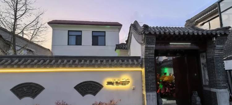 一得舍民宿(正定古城店)图片