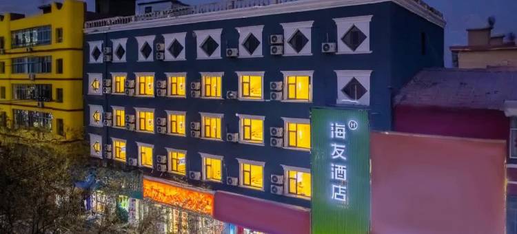 海友酒店(白银靖远钟鼓楼店)图片