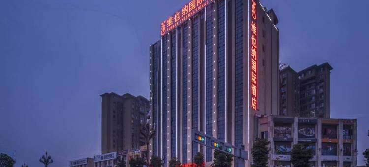 维也纳国际酒店(雅安高铁站店)图片