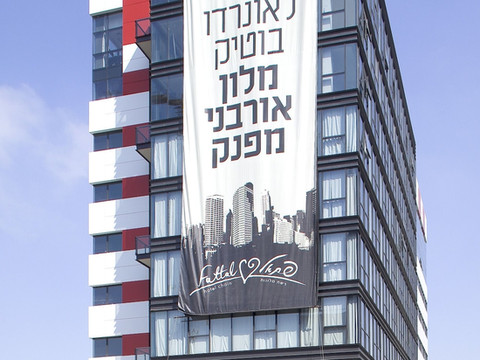 特拉维夫莱昂纳多精品酒店