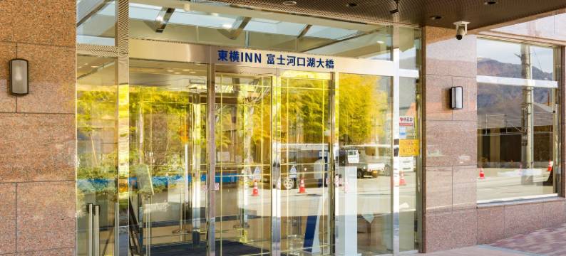 富士河口湖大桥东横 INN(Toyoko Inn Fuji Kawaguchiko Ohashi)图片