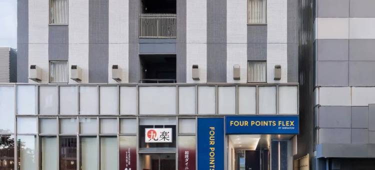 金泽Four Points Flex by Sheraton酒店(Four Points Flex by Sheraton Kanazawa)图片