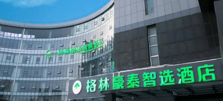 格林豪泰智选酒店(青岛正阳中路万达店)图片