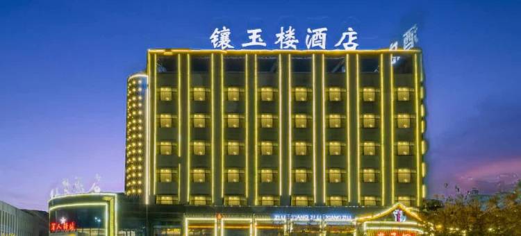 抚州镶玉楼酒店(临川区南昌大学店)图片