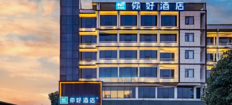 你好酒店(成都双流国际机场店)图片