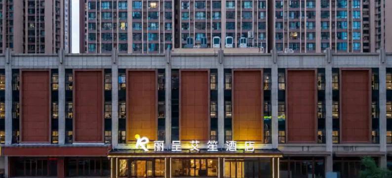 丽呈艾笙酒店(牡丹广场万达店)图片