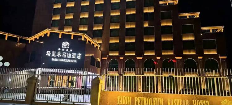 喀什塔里木石油酒店(喀什古城店)图片