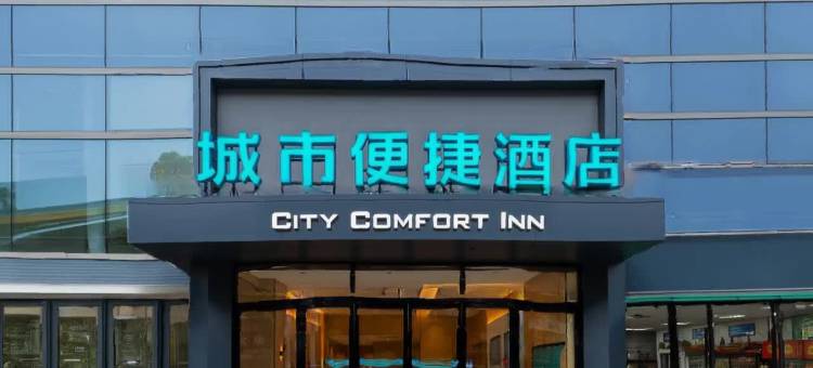 城市便捷酒店(孝感汉川体育馆路店)图片