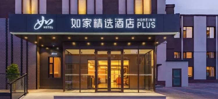 如家精选酒店(太原武宿国际机场店)图片