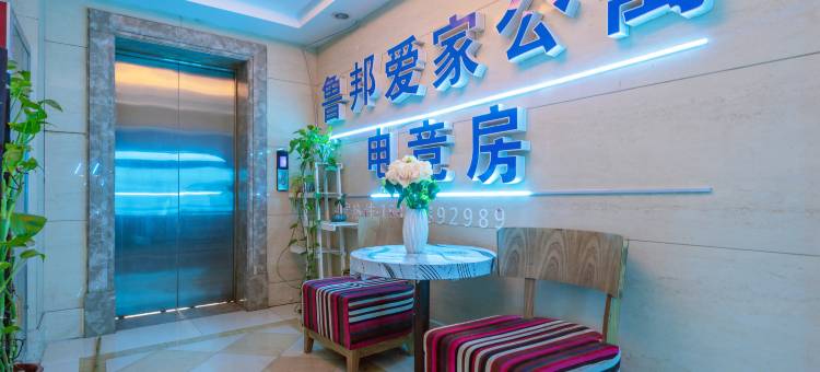 青岛鲁邦爱家公寓(鲁邦风情街店)图片