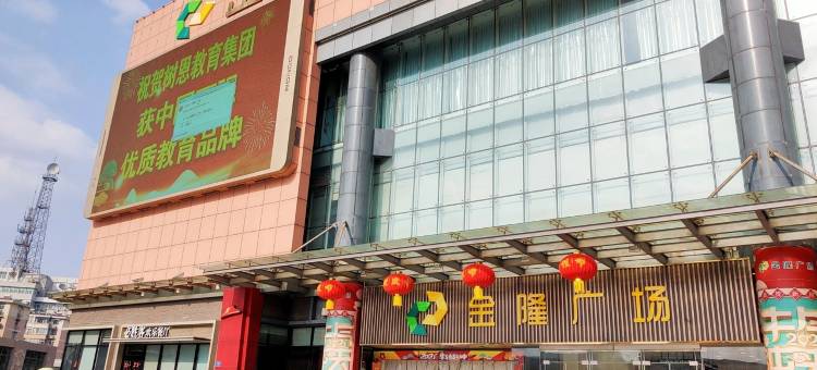 欣橙季民宿(和平路分店)图片