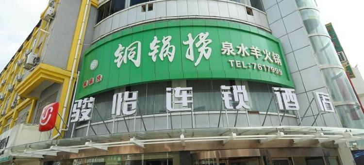 骏怡连锁酒店(固原彭阳县光明路店)图片