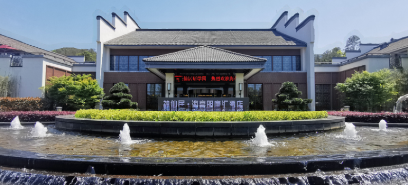 明康汇生态度假酒店图片