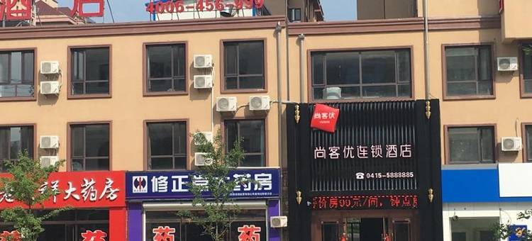 尚客优酒店(宽甸花脖山路店)图片