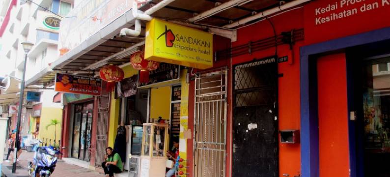 山打根背包客青年旅馆(Sandakan Backpackers Hostel)图片