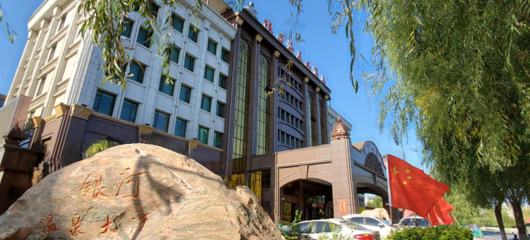 柳河银河大酒店图片