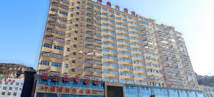 延川中奥大酒店图片