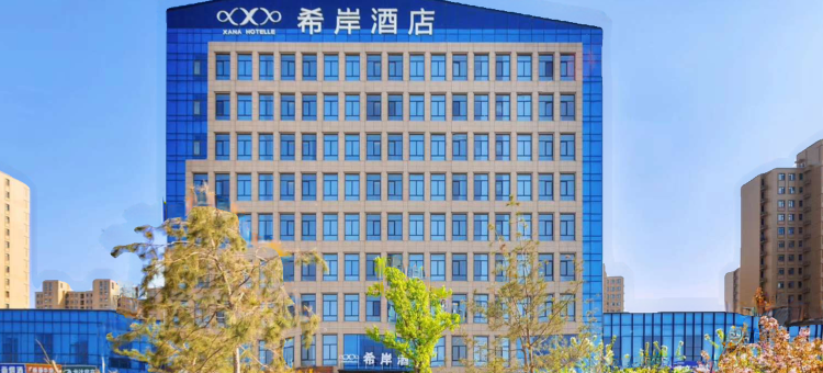 希岸酒店(廊坊大兴国际机场店)图片