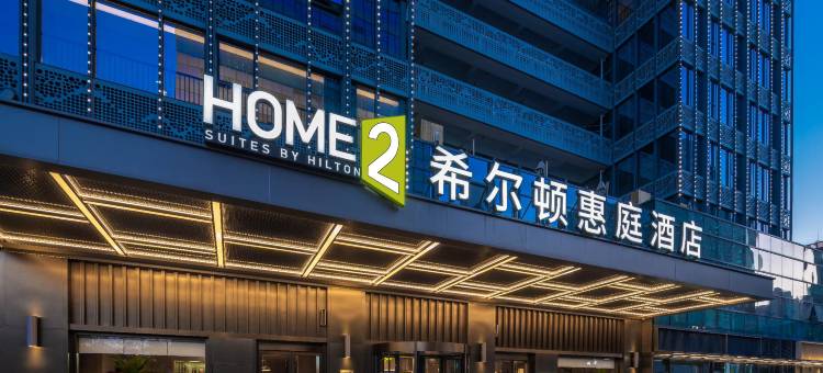 合肥南站希尔顿惠庭酒店图片
